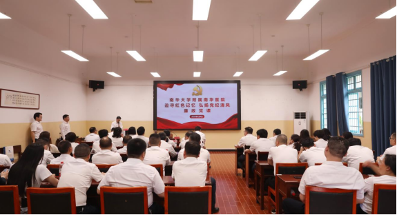 南华大学附属南华医院开展沉浸式“5·10”廉洁警示教育日活动 以红色文化涵养清风正气